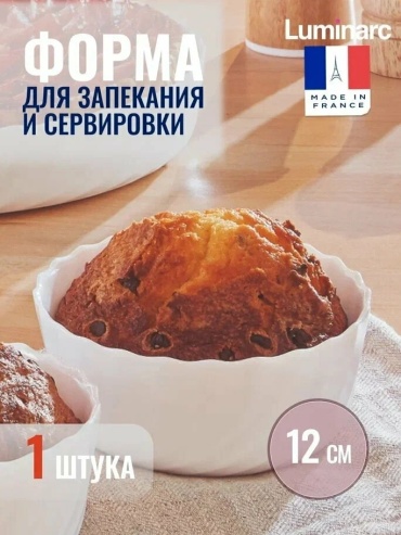Блюдо Luminarc 12х12 см, стекло, 1 шт