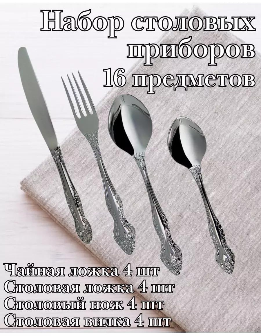 Набор столовых приборов 16 шт, серый 324089
