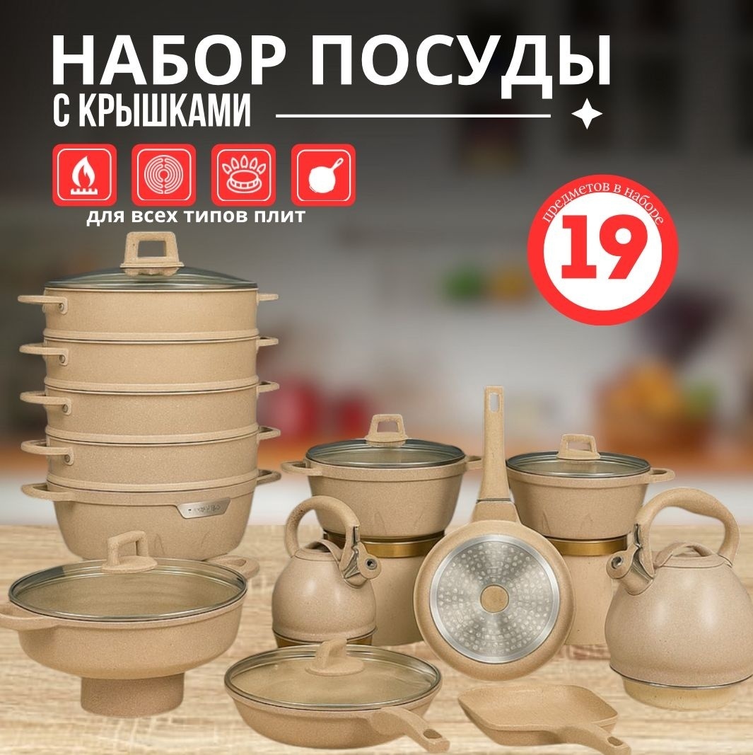 Смешанный набор BOTASH HOME BH1983 19 в 1