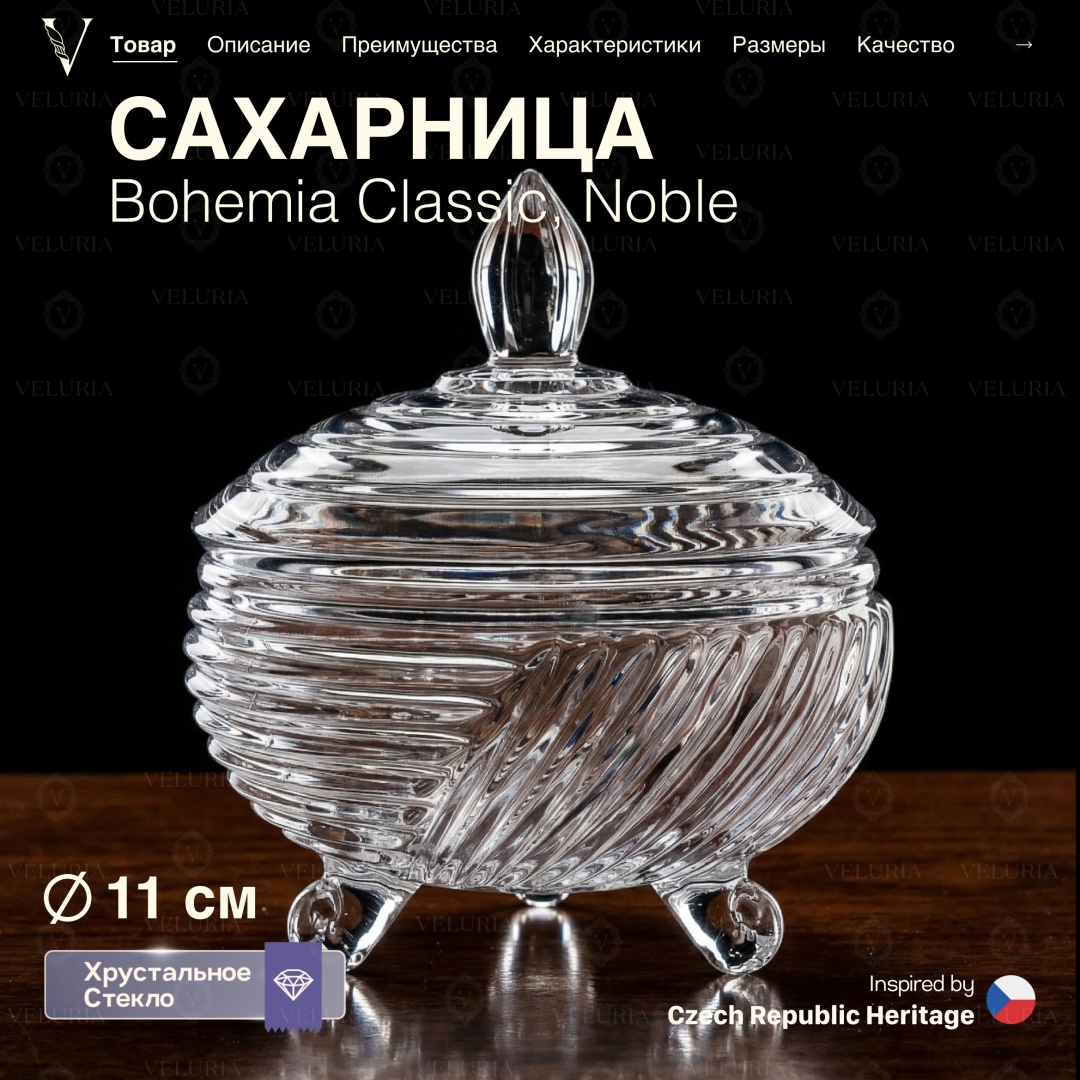 VELURIA сахарница 40902-110L 1 шт, хрусталь