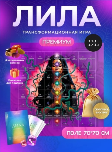 Настольная игра Лила