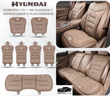 SERAUTO Hyundai Sonata, Tucson 2020-2025 коричневый
