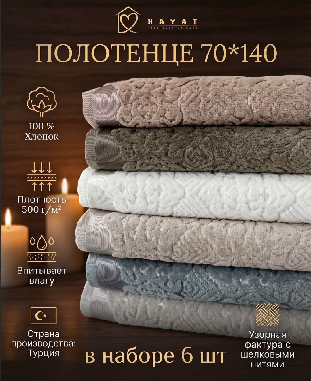 Набор полотенец 70x140 см, хлопок, 6 шт,