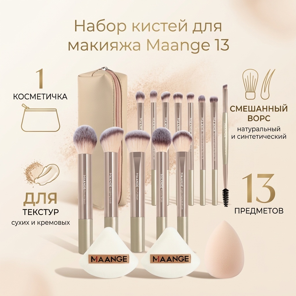 Maange Кисти для макияжа 13