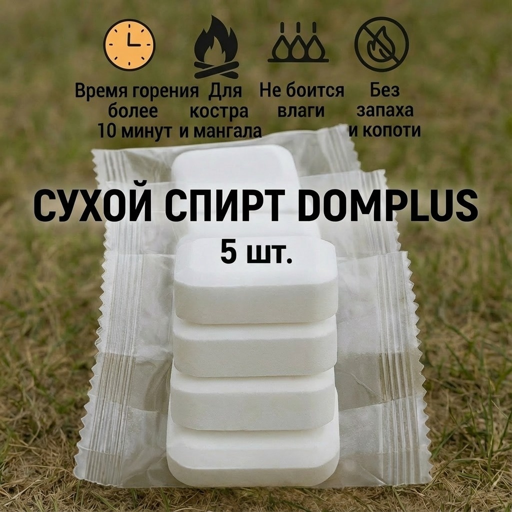 Печь Отопительно-варочная DOMPLUS SG-5 Сухой спирт Сухое горючее