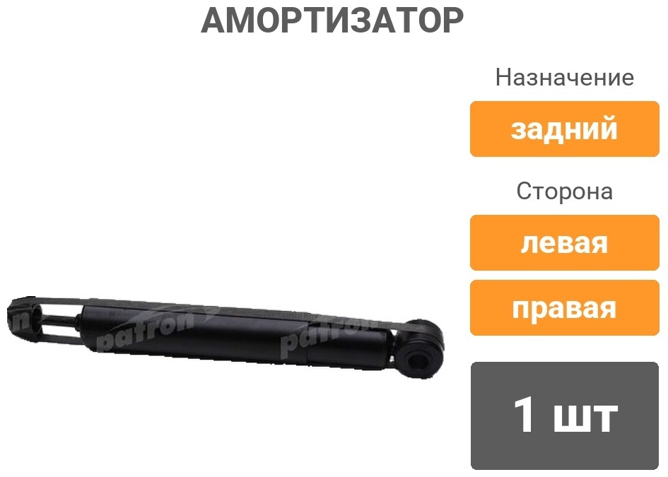 Амортизатор PATRON задний PSA344416 1 шт