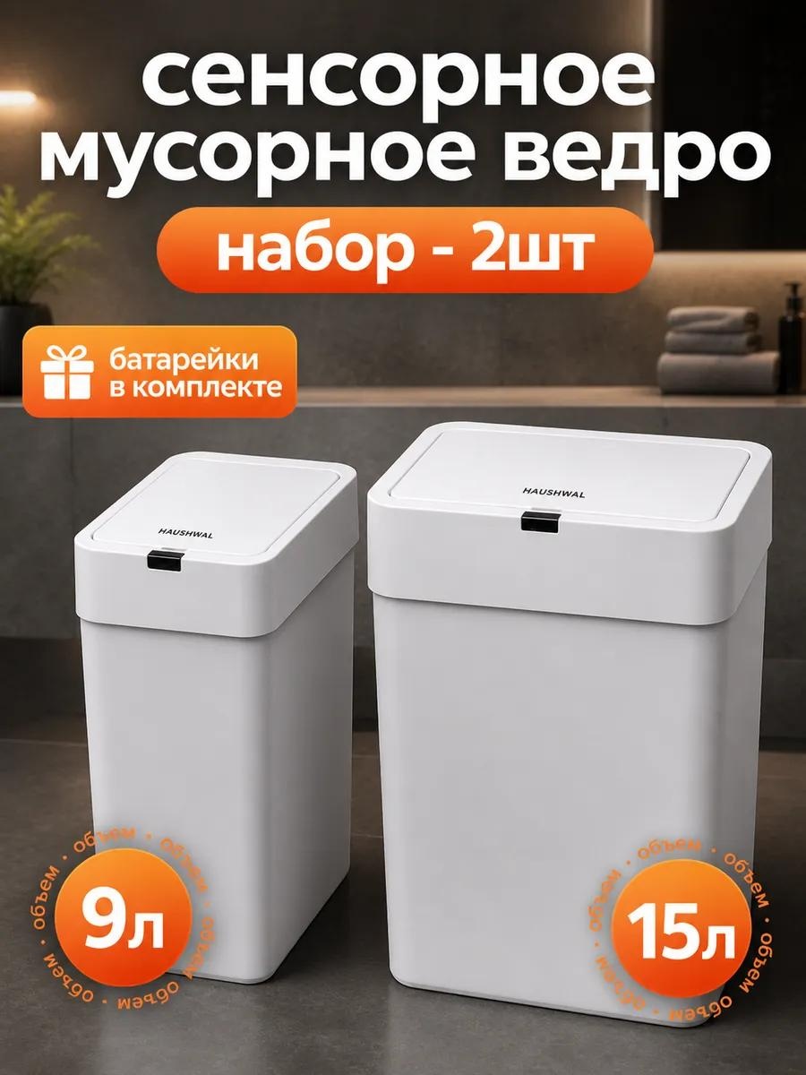 Мусорное ведро 9 л 28x28x30 см, пластик