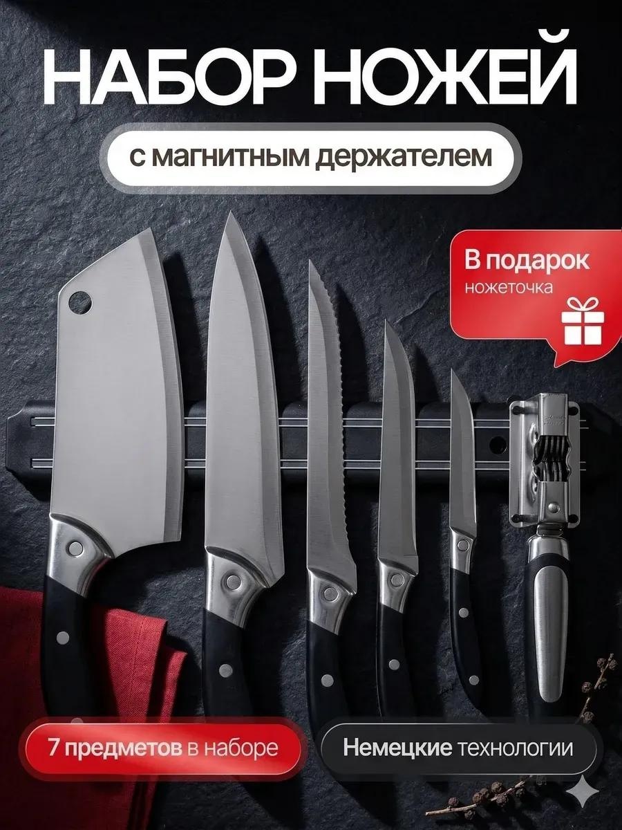 Набор ножей , лезвие: нержавеющая сталь 7 шт