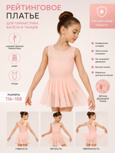 Рейтинговое платье CAT 97659 розовый 116, 110