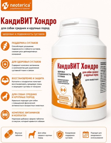 Candioli КандиВит Хондро для собак средних и крупных пород 50 таблеток витамины