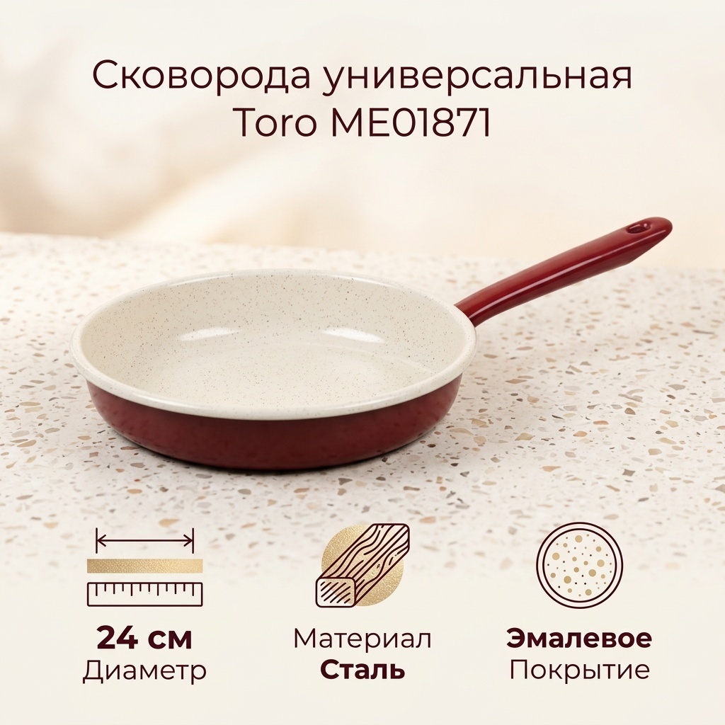 Сковорода Toro ME01871 24 см , сталь