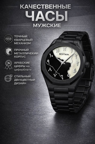 Механические Bestwin 812BK нержавеющая сталь