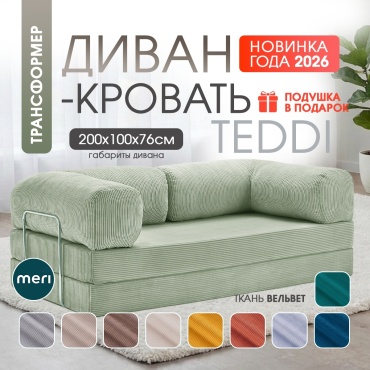 Диван Meri.kz TEDDI, 200х100 см, обивка вельвет, светло-зеленый