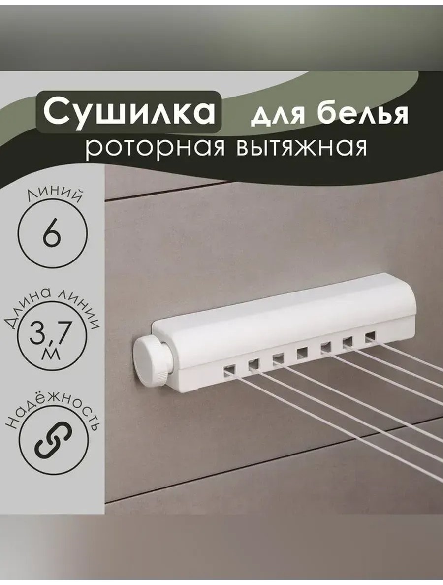 Сушилка настенная 30x6x6 см, кол-во уровней: 34, пластик
