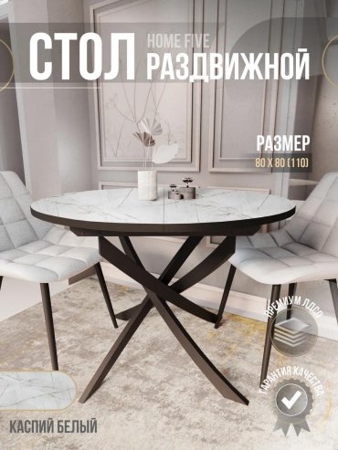 Стол Юпитер,80см,каспий белый,черный,черный черный