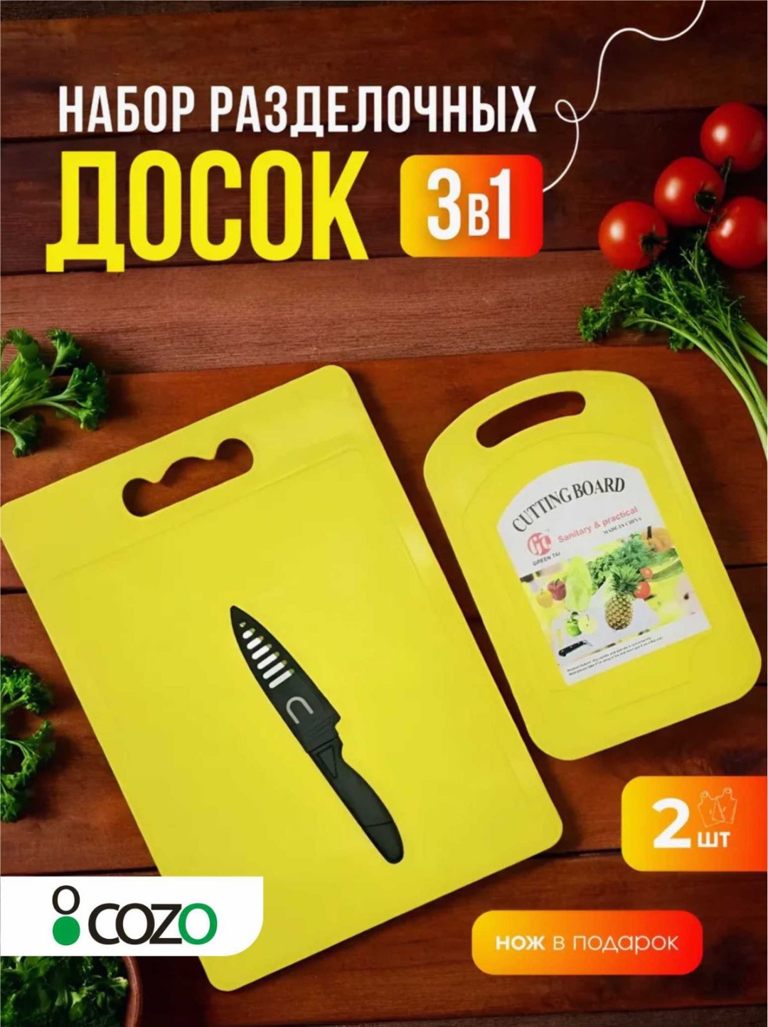 Cozo набор разделочных досок 3 в1 Rr 9811 3 шт, пластик