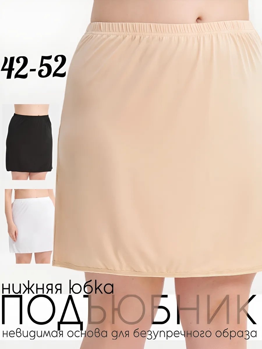 Подъюбник бежевый