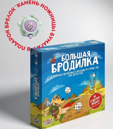 Настольная игра Большая бродилка