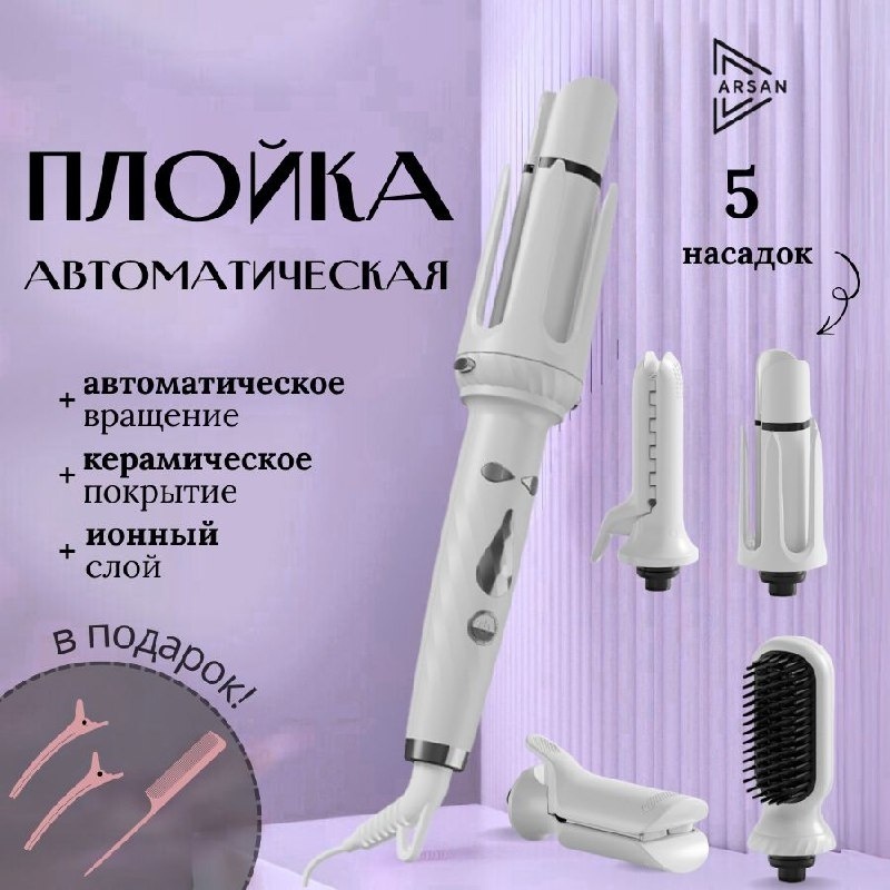 ARSAN YS-01 автоматическая плойка