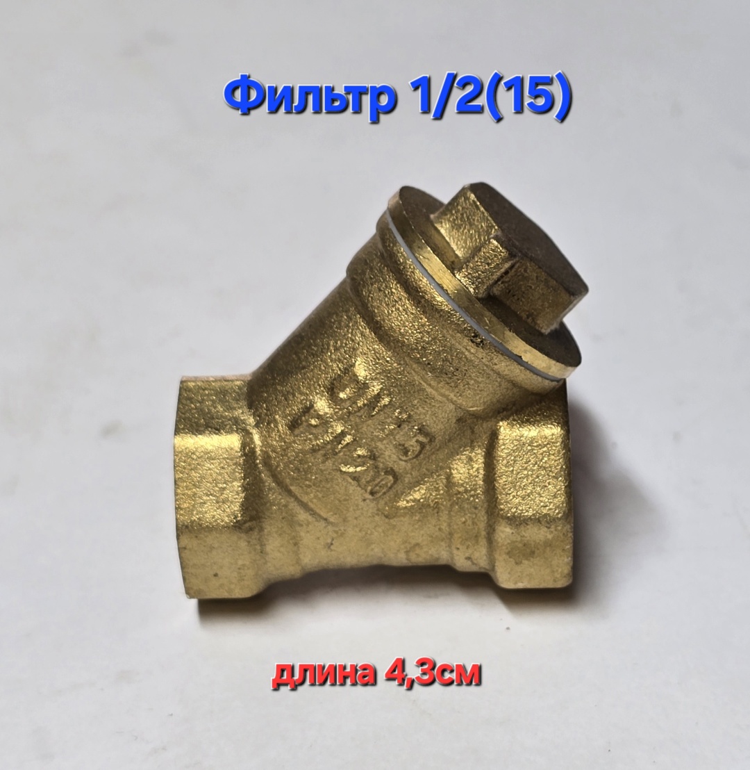 Фильтр механической очистки DN15 ВР/ВР Ру 10, латунь