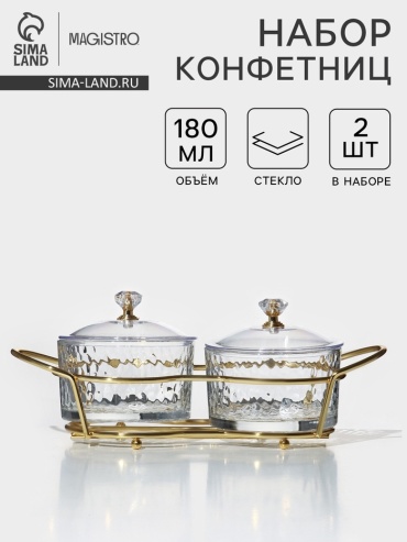 Magistro конфетница 9039088 прямоугольная 2 шт