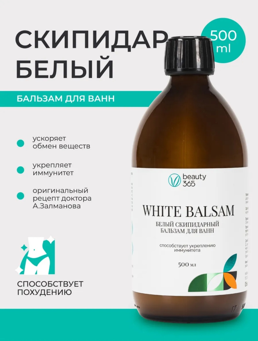 Beauty 365 Скипидарные ванны Белый масло для ванны 500 мл