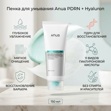 Anua Pdrn Hyaluronic Acid пенка 150 мл