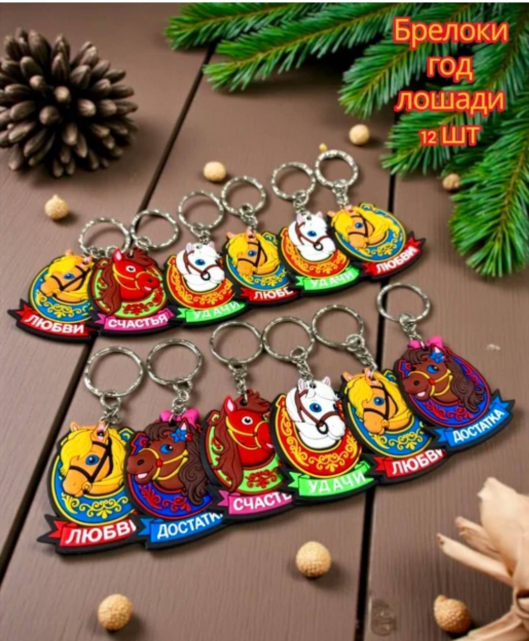 Брелок Brelki.kz Лошадь 5 cm металл, силикон 12 шт