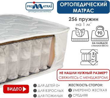 Детский матрас PROMATRAS ALBA 70x165x17 см, с независимыми пружинами