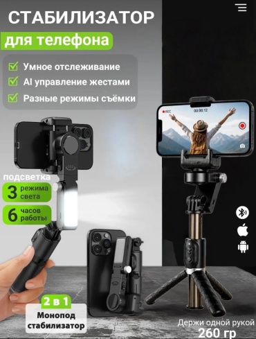 Многофункциональный штатив Smart Tracking черный