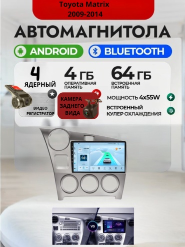 DVR 4/64 Toyota Matrix 2009-2014 4GB+64GB +Камера заднего вида и видеорегистратор в штатное место Toyota