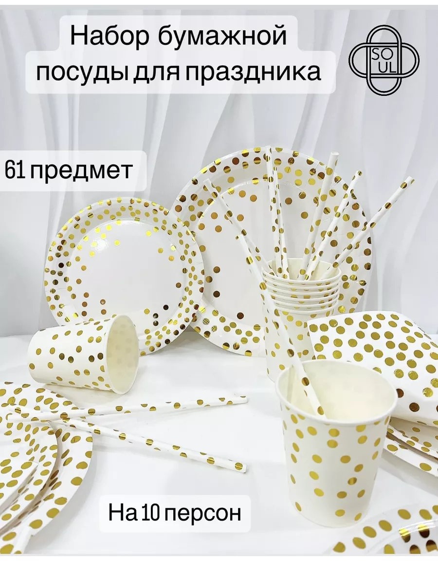 Набор посуды 178626781 белый 61 шт