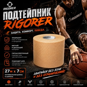 Подтейпник Rigorer ZZ1608006 27 м бежевый