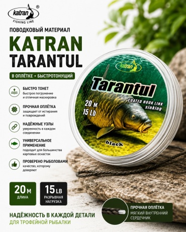 Katran 182792 0.23 мм черный