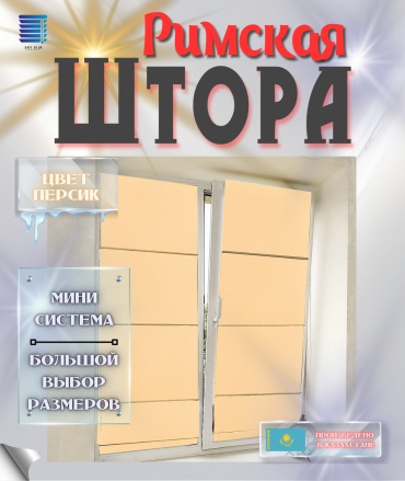 SKY SILK LTD Римская штора Б03 бежевый 75x150 см