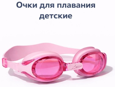 для плавания XTEP для детей розовые