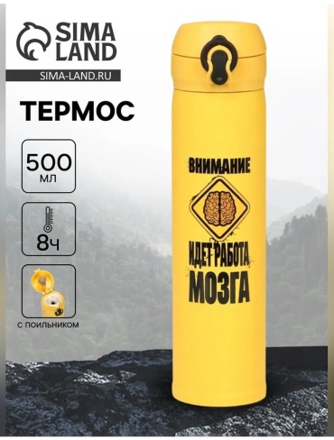 Термос фляга Мастер К 834254219 0.5 л желтый