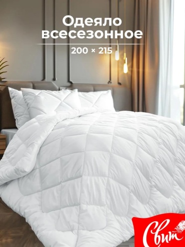 Одеяло СВИТ 83EC8BF8879C3745 200x220 всесезонное