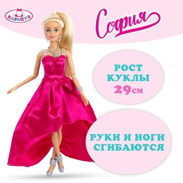 Кукла-модель Карапуз София 29 см
