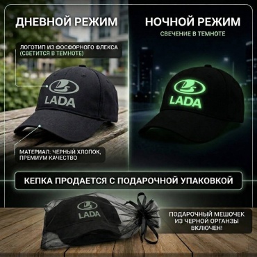 Бейсболка Кепка автолюбителя Lada