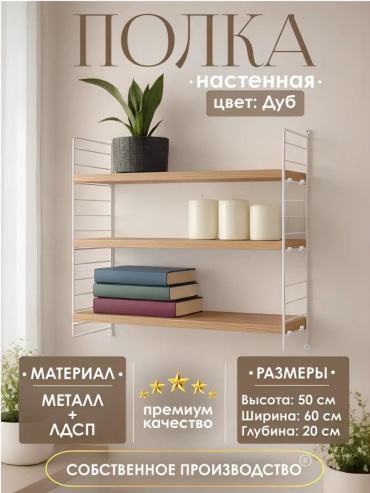 Полка 559288898, 60х20x50 см, бежевый