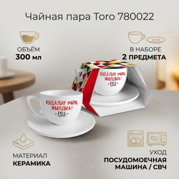 Чайная пара Toro “Құдалар мың жылдық! Құда”, 300 мл, керамика, 1 шт.