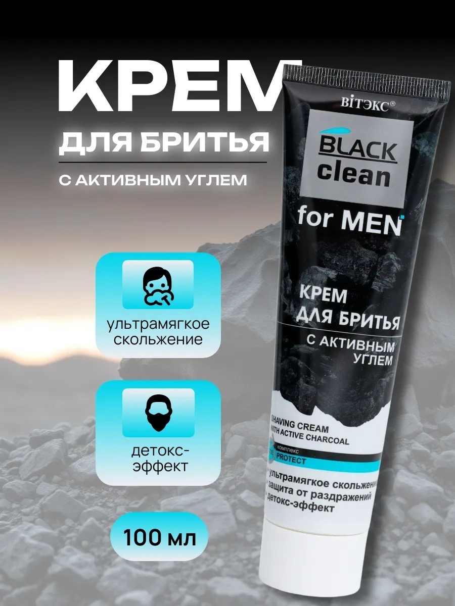 Bielita-Вiтекс BLACK clean крем для бритья 100 мл