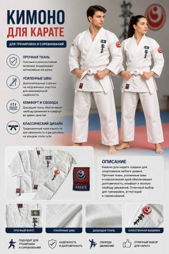 Кимоно для карате SHINKYOKUSHINKAI белый 110
