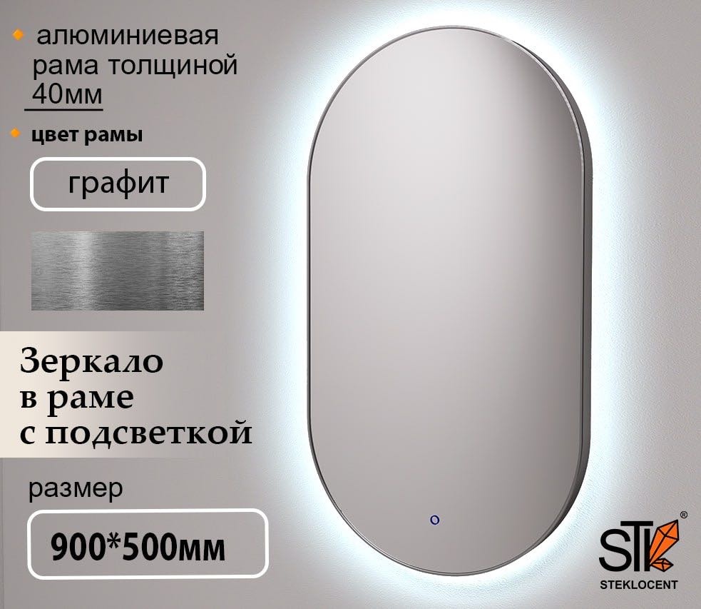Зеркало настенное STEKLOCENT 50x90 см