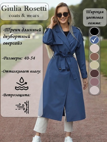 Тренчкот синий
