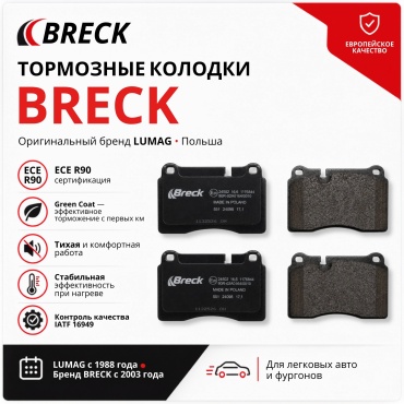 Колодки тормозные BRECK передние packaging