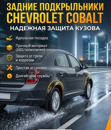 UzAuto Motors 750537 для Chevrolet Cobalt 2015-2022