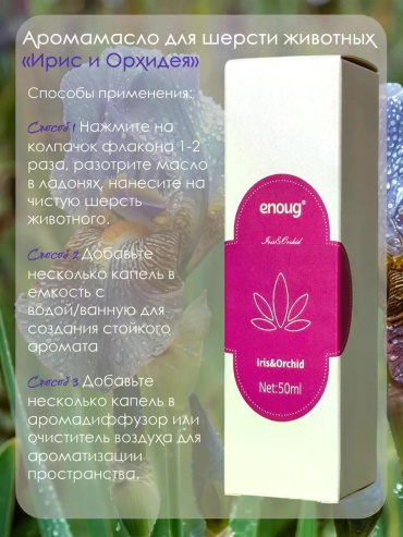 Духи Parfum enoug цветочный 50 мл