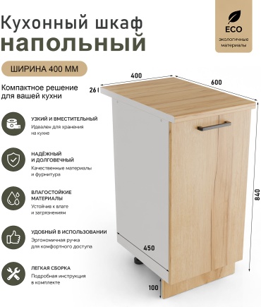 Кухонный шкаф напольный Artel Mebel 085_N400DD, 40x60x84 см
